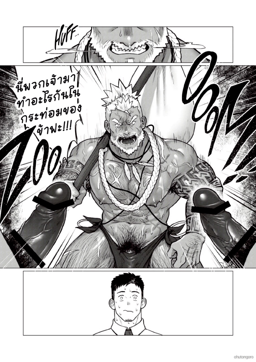 ตามหาชนเผ่า 02-24